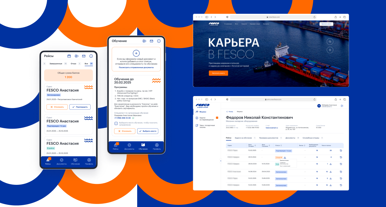 Cайт, портал и мобильное приложение для моряков FESCO